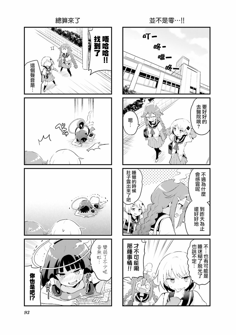 音无同学是破坏神!漫画,第8话4图