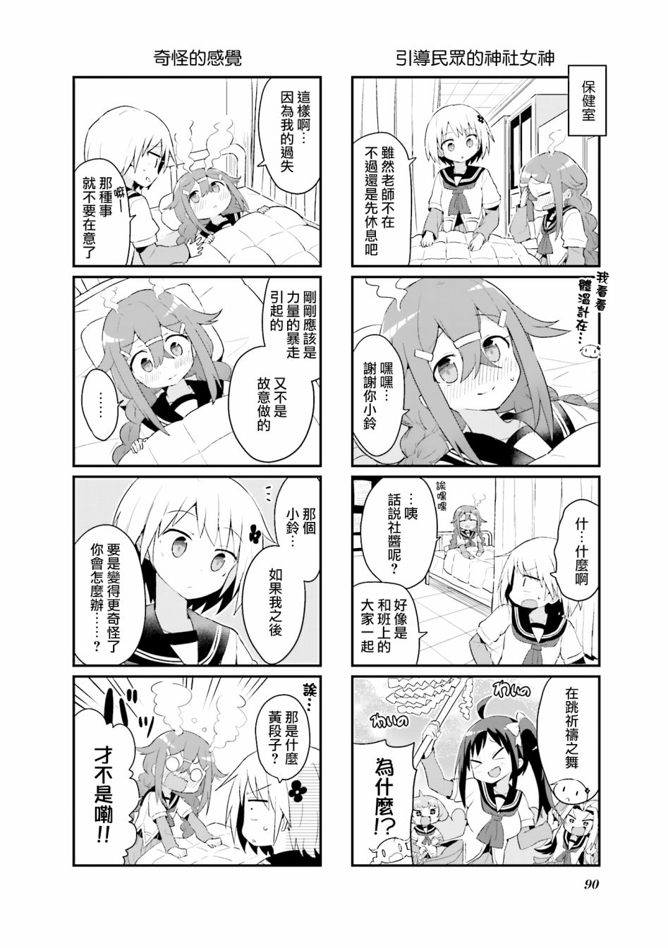 音无同学是破坏神!漫画,第8话1图