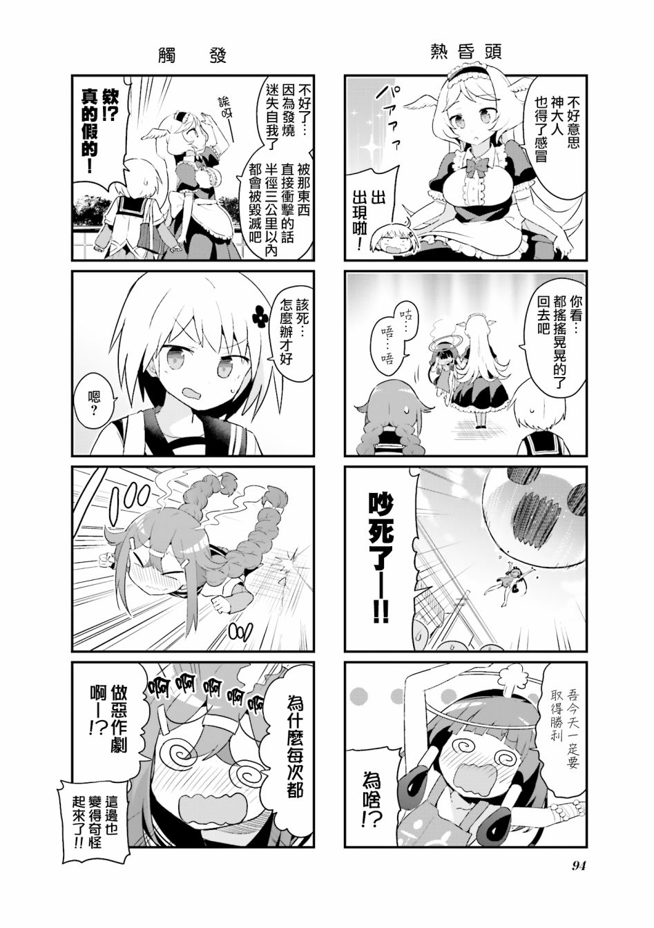 音无同学是破坏神!漫画,第8话5图