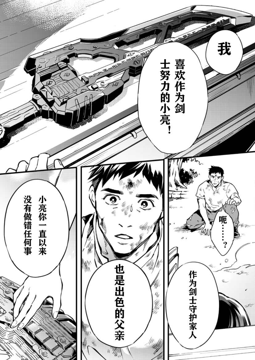 假面骑士大剑漫画漫画,第6话4图