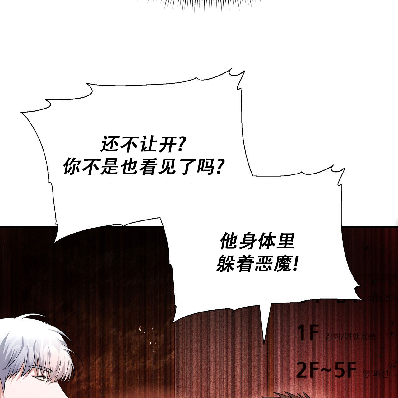 穿书拯救世界漫画,第3话5图