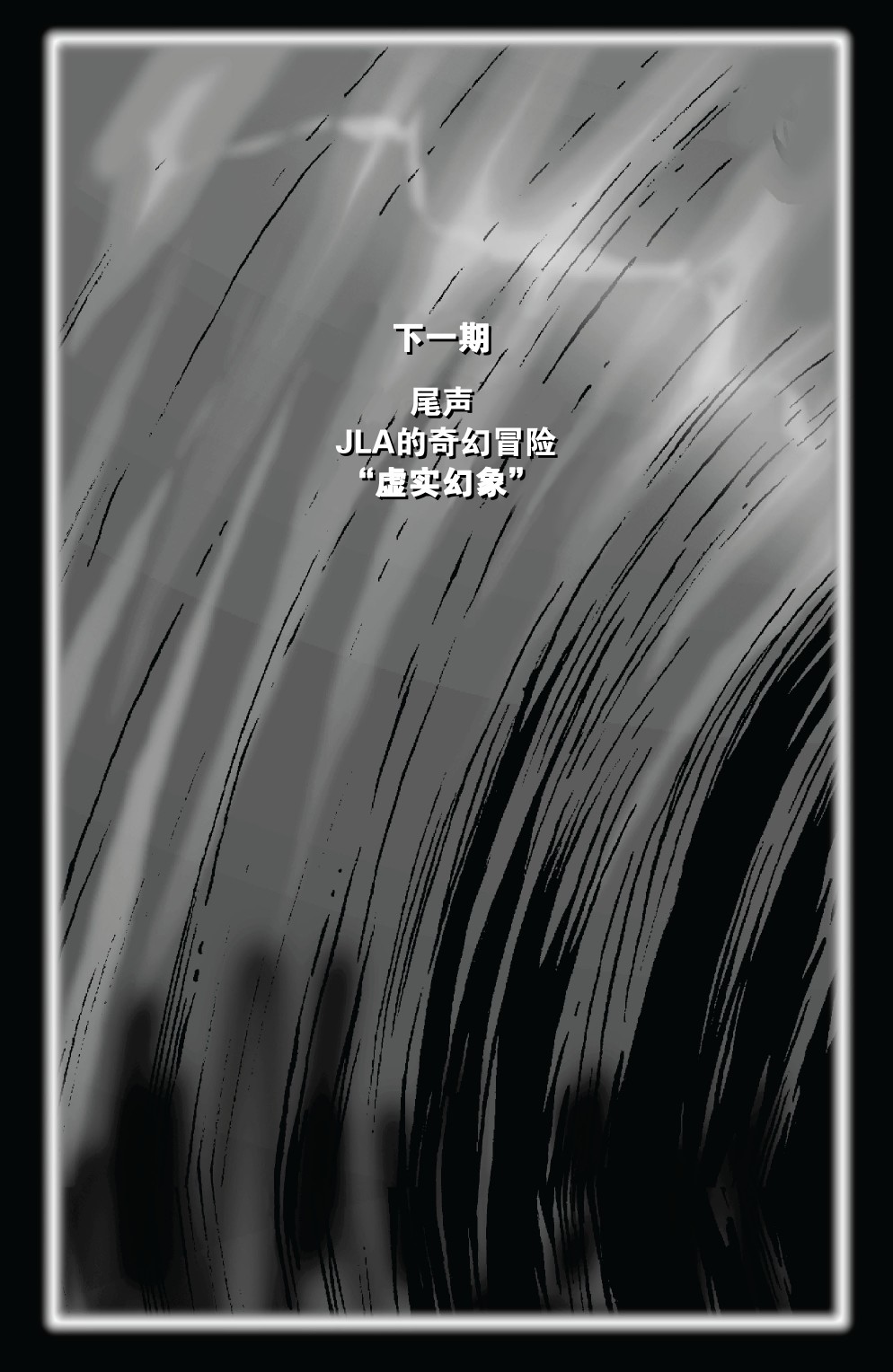 JLA_幽灵：灵魂之战漫画,第1话4图