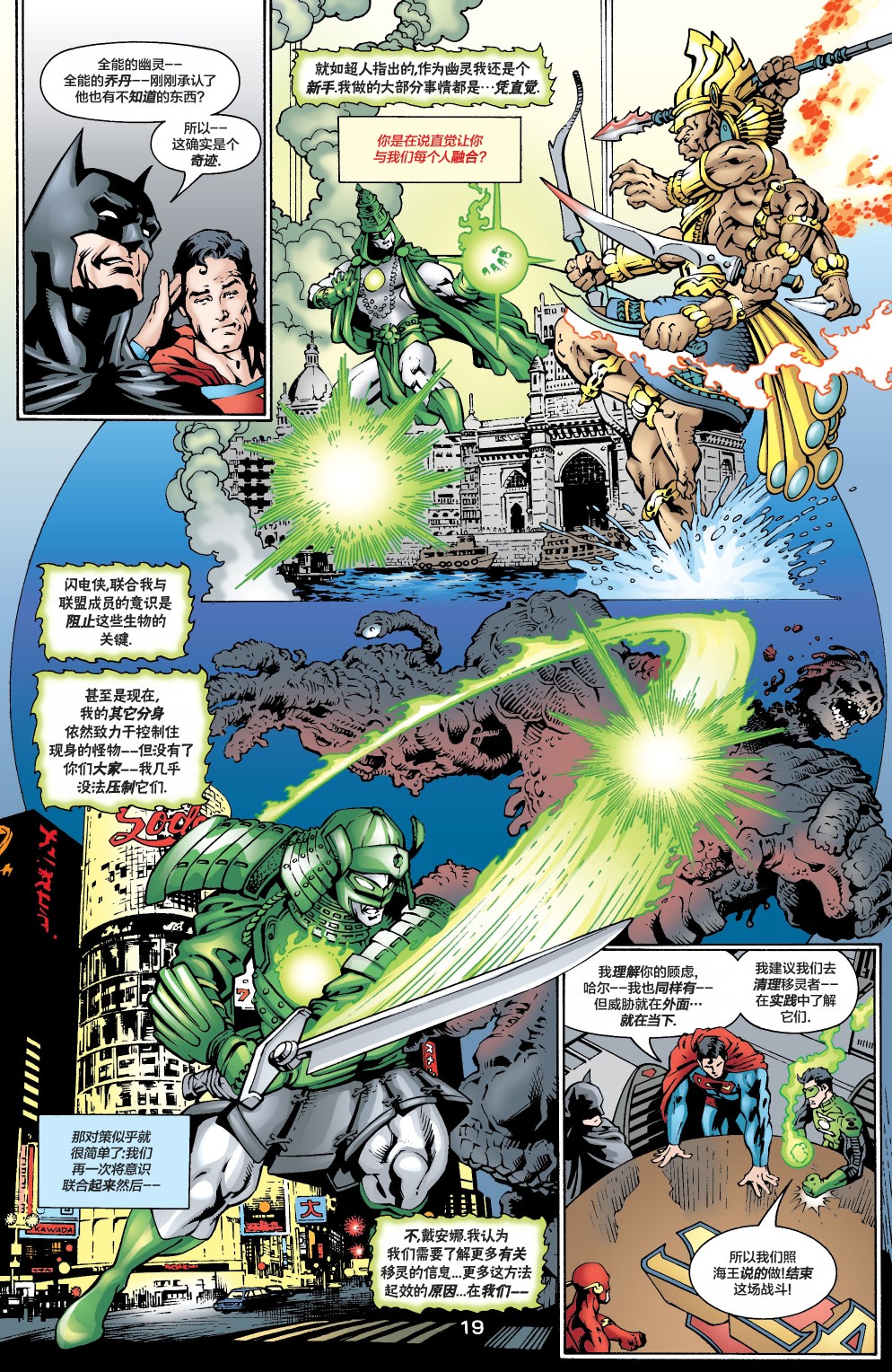 JLA_幽灵：灵魂之战漫画,第1话4图