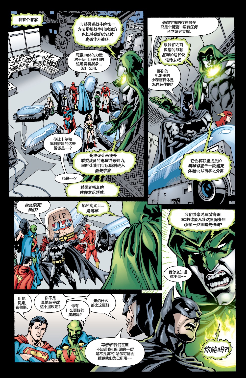 JLA_幽灵：灵魂之战漫画,第1话1图