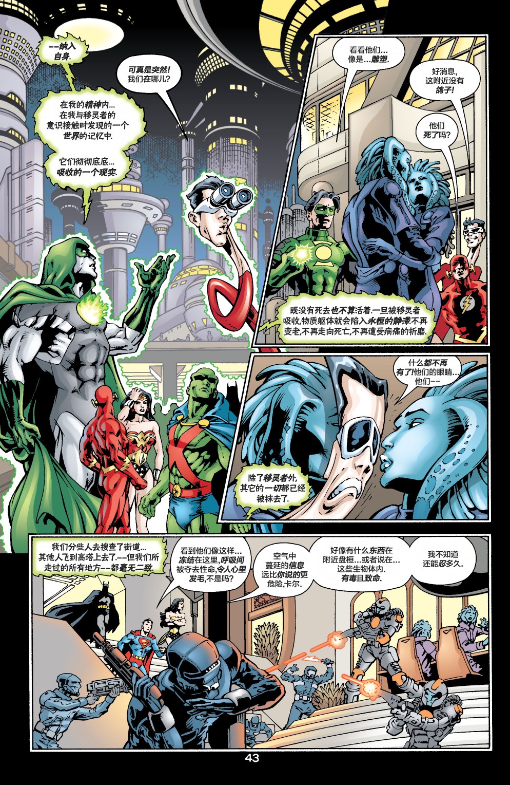 JLA_幽灵：灵魂之战漫画,第1话3图