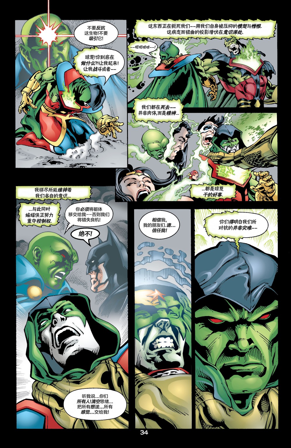 JLA_幽灵：灵魂之战漫画,第1话4图