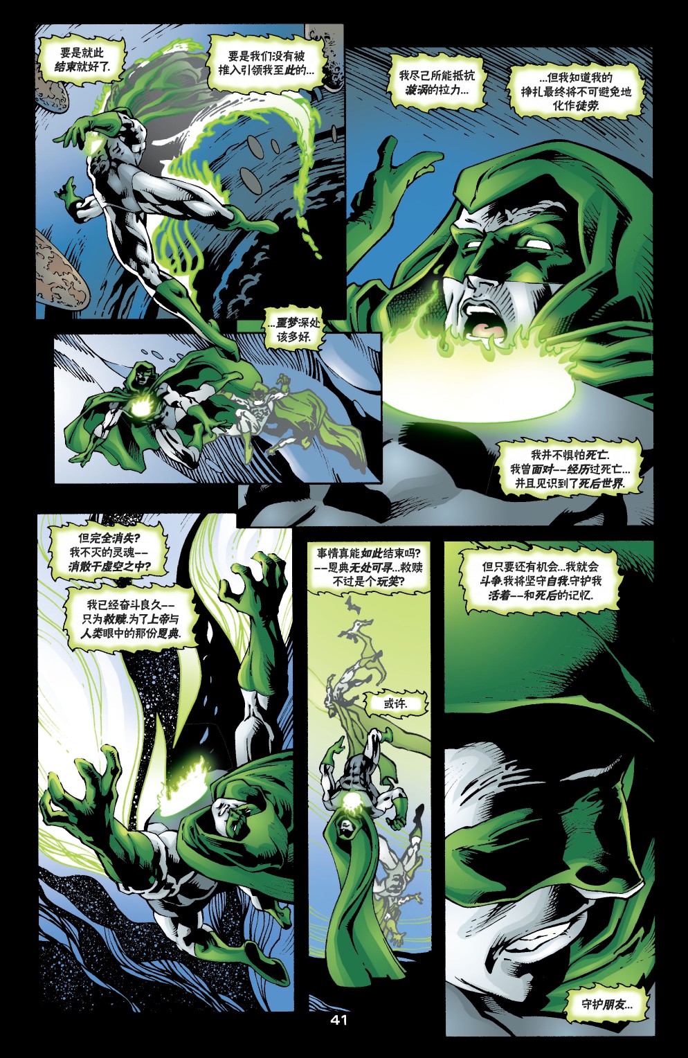 JLA_幽灵：灵魂之战漫画,第1话1图