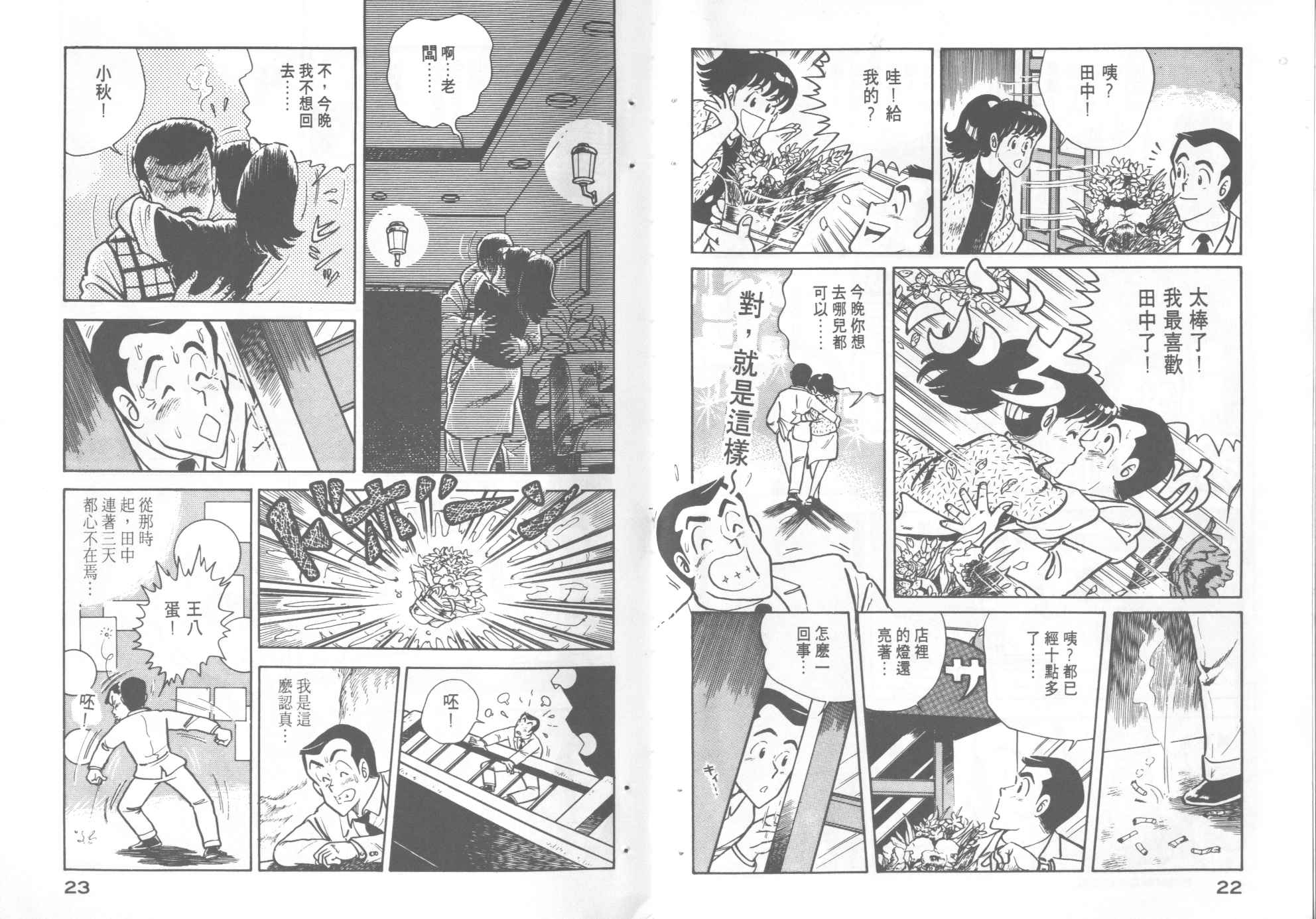 妙厨老爹漫画,第3卷3图