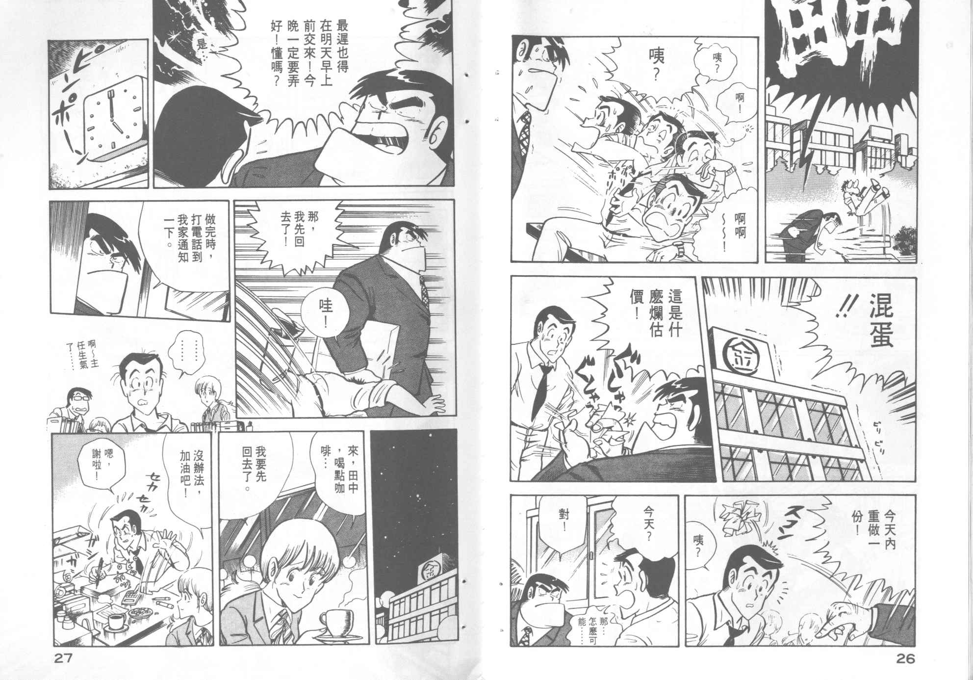 妙厨老爹漫画,第3卷5图