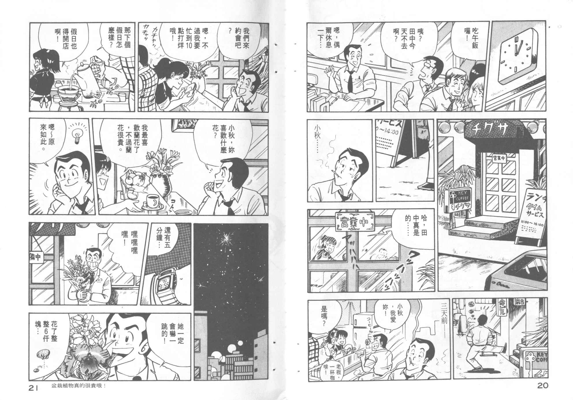 妙厨老爹漫画,第3卷2图