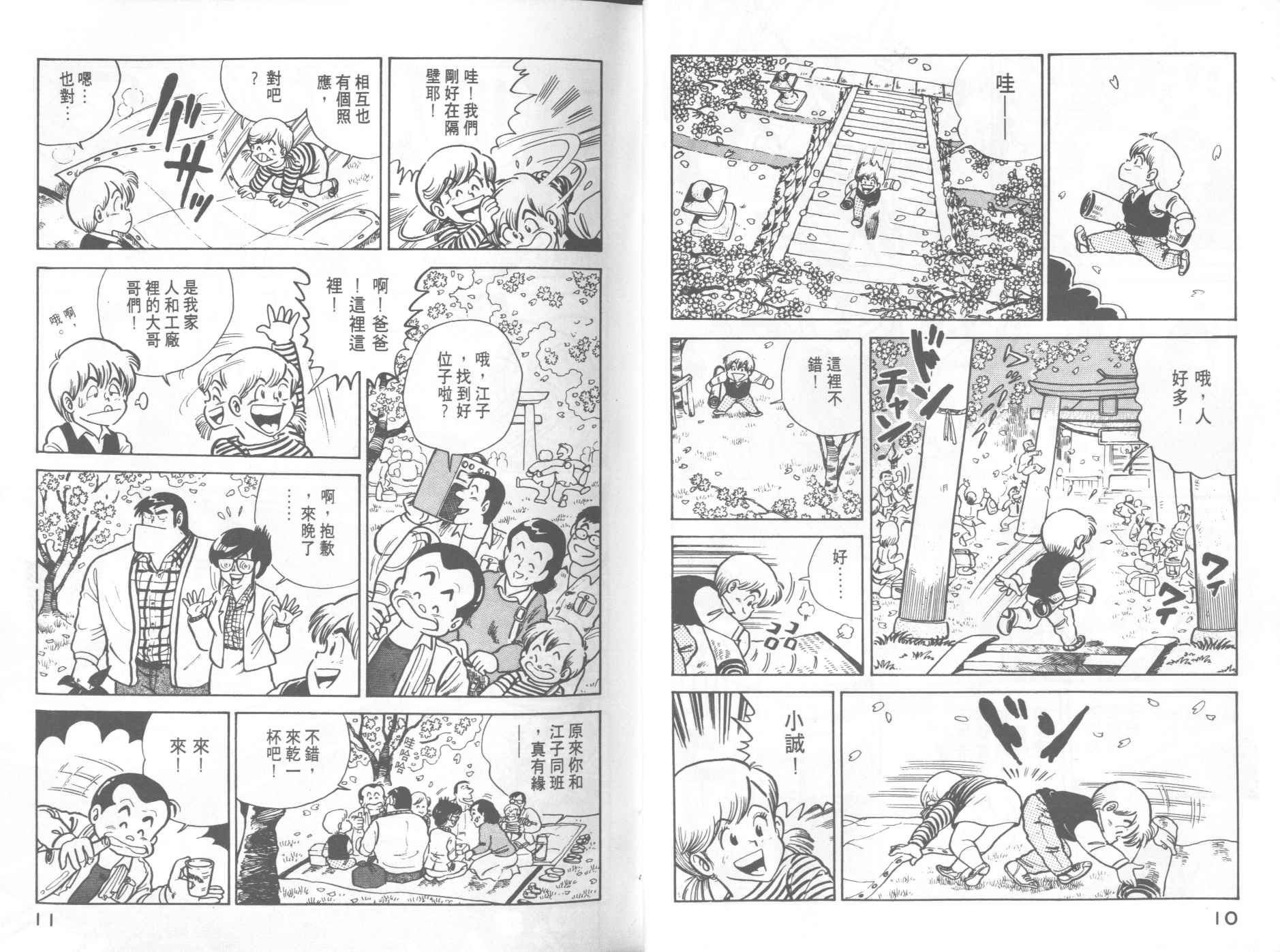 妙厨老爹漫画,第3卷2图