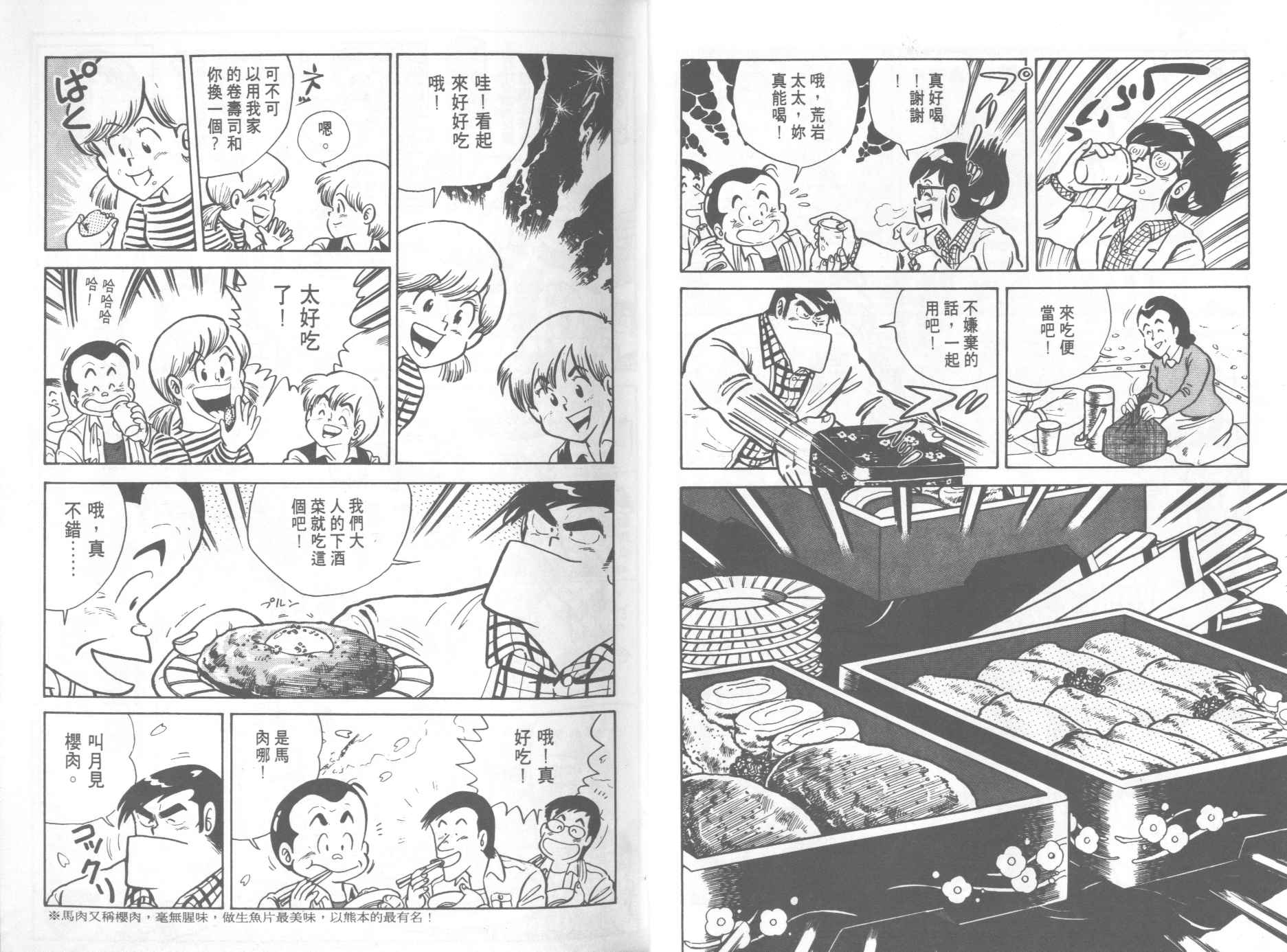 妙厨老爹漫画,第3卷3图