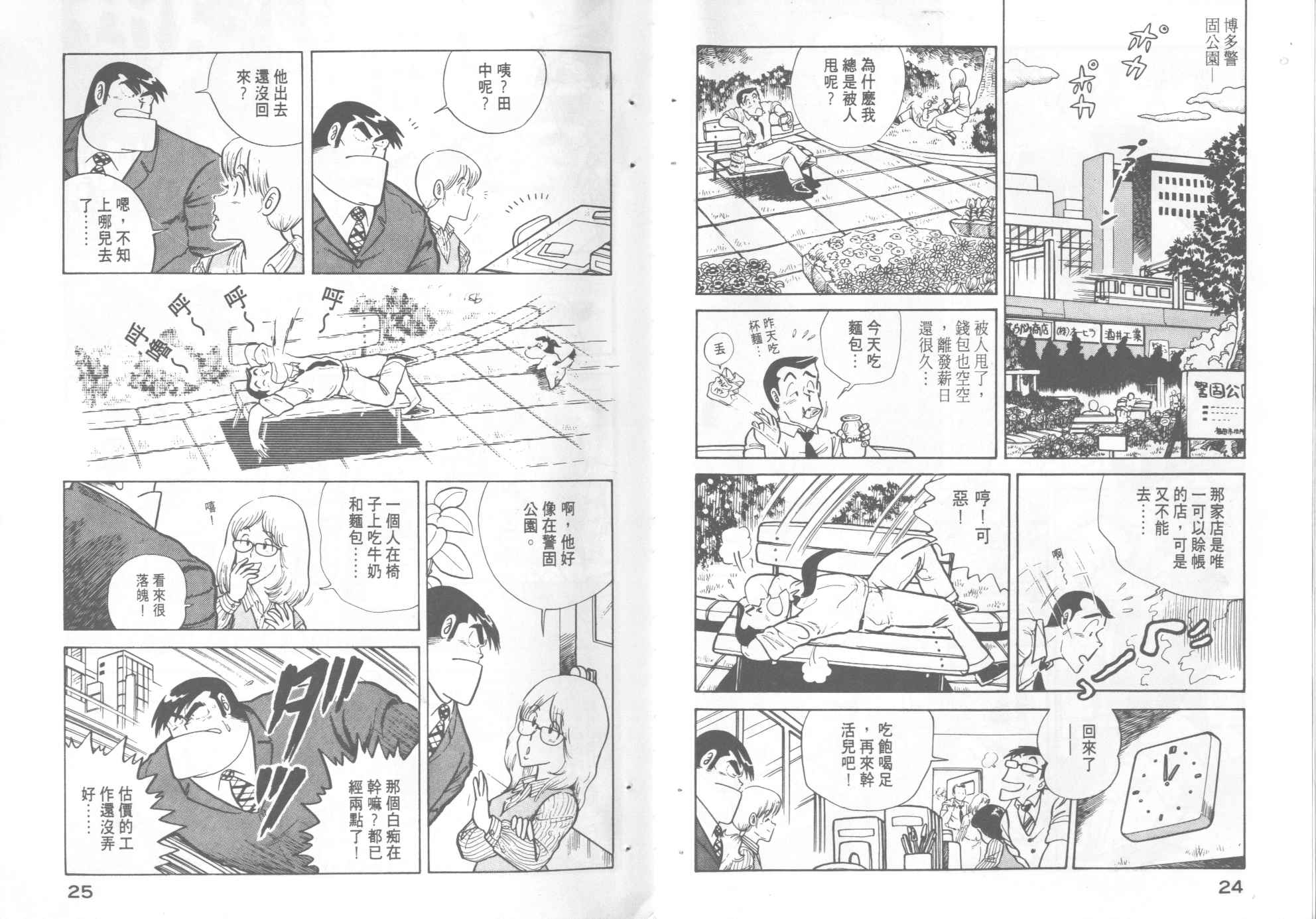 妙厨老爹漫画,第3卷4图