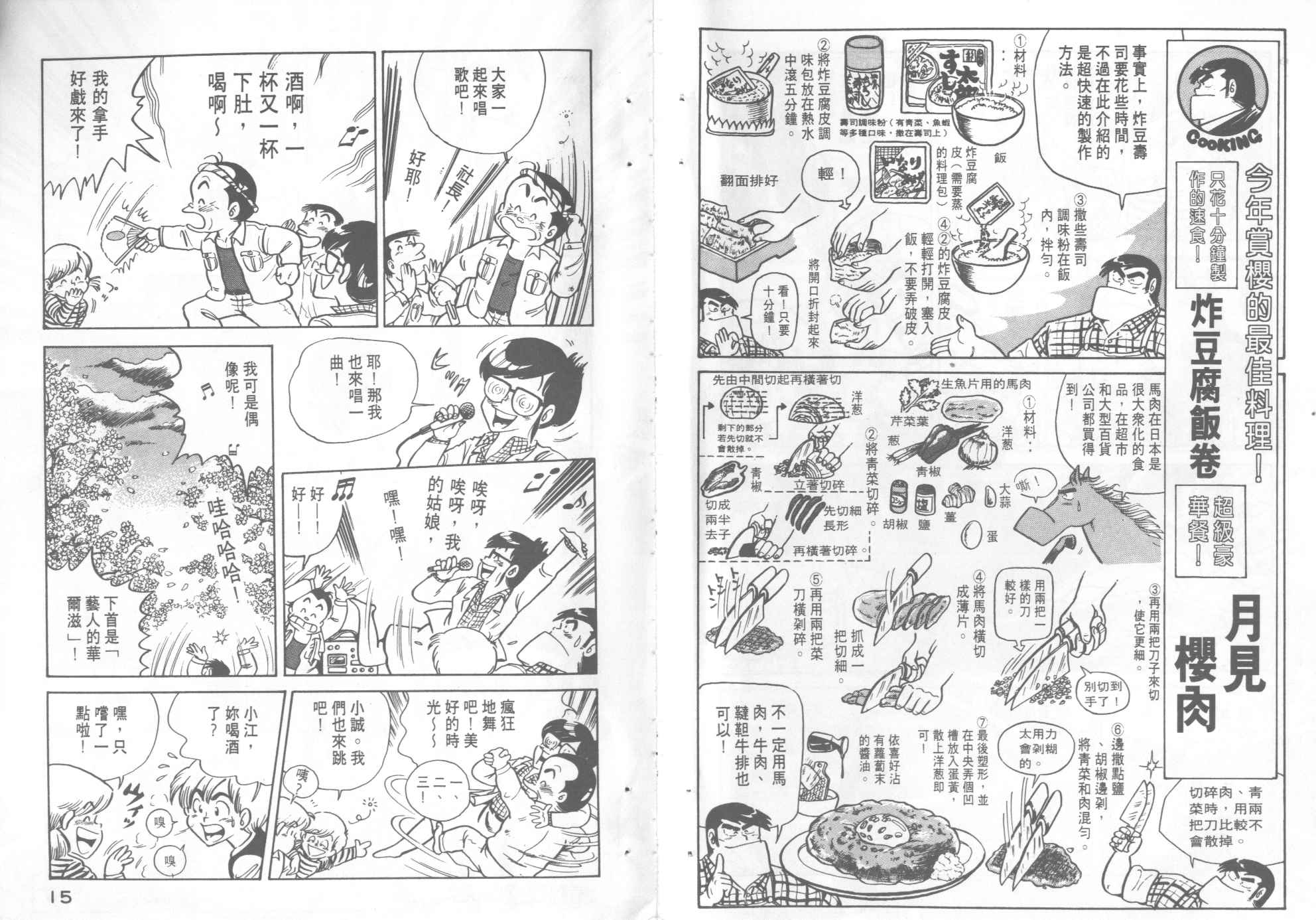 妙厨老爹漫画,第3卷4图