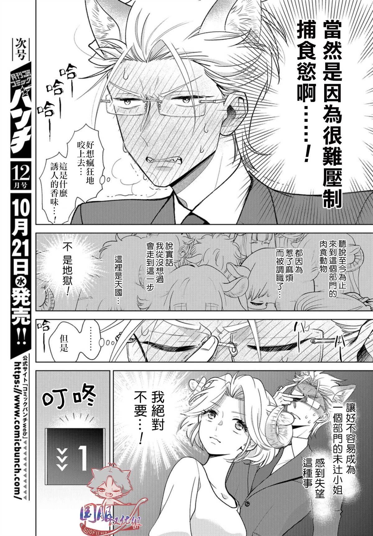 狼部下和羊上司漫画,第1话请拉起来4图