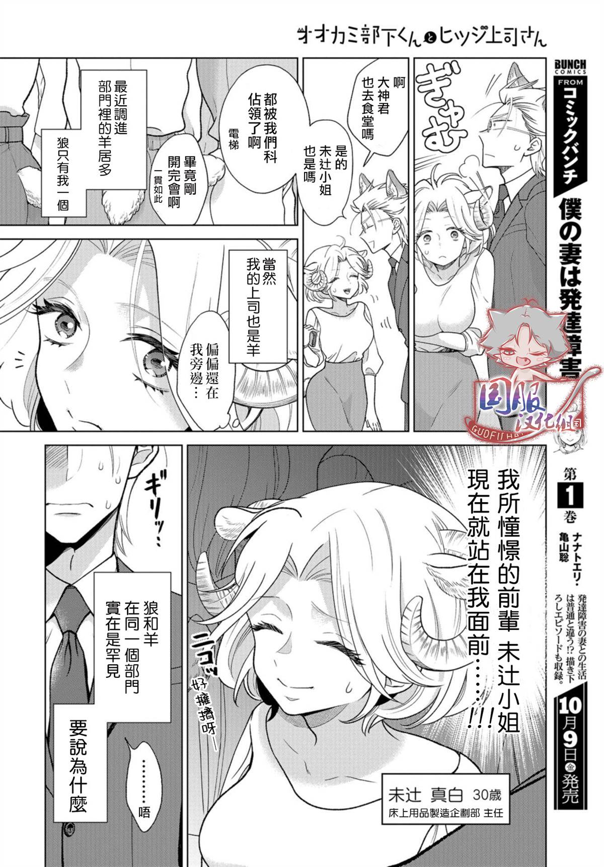 狼部下和羊上司漫画,第1话请拉起来3图