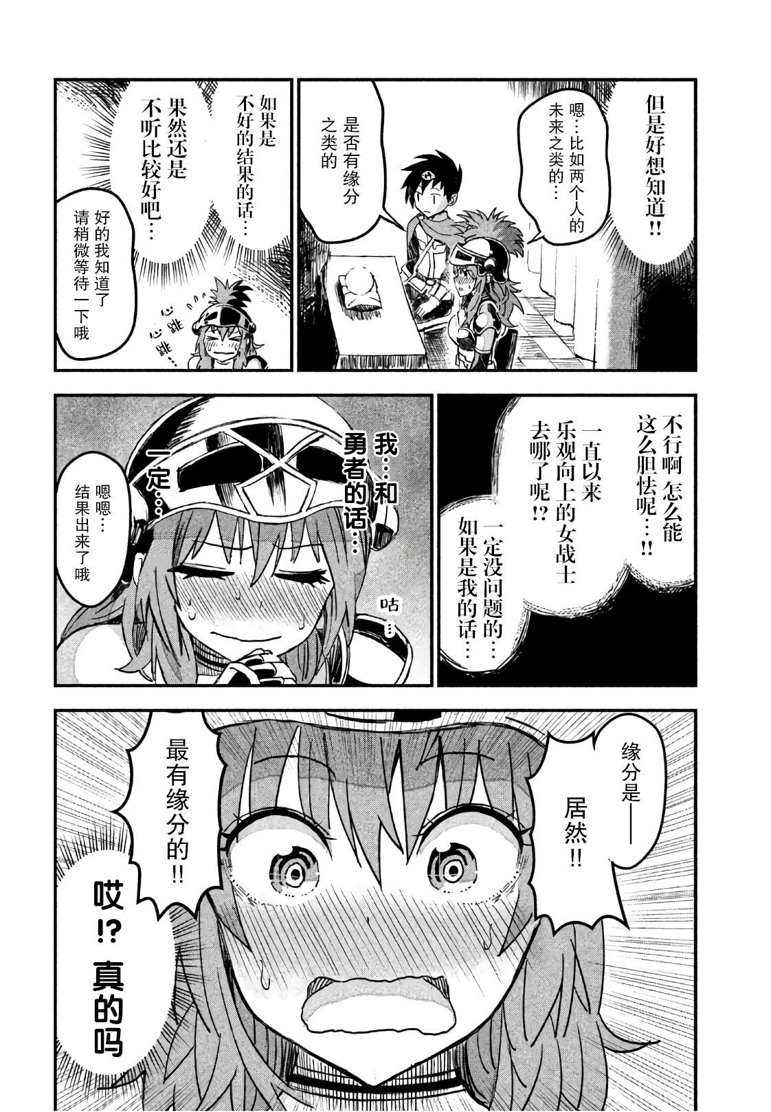 女战士是不受欢迎的啊漫画,第6话3图