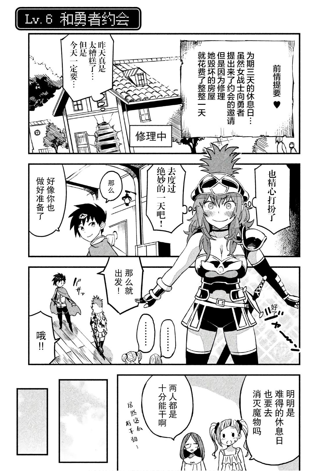 女战士是不受欢迎的啊漫画,第6话1图