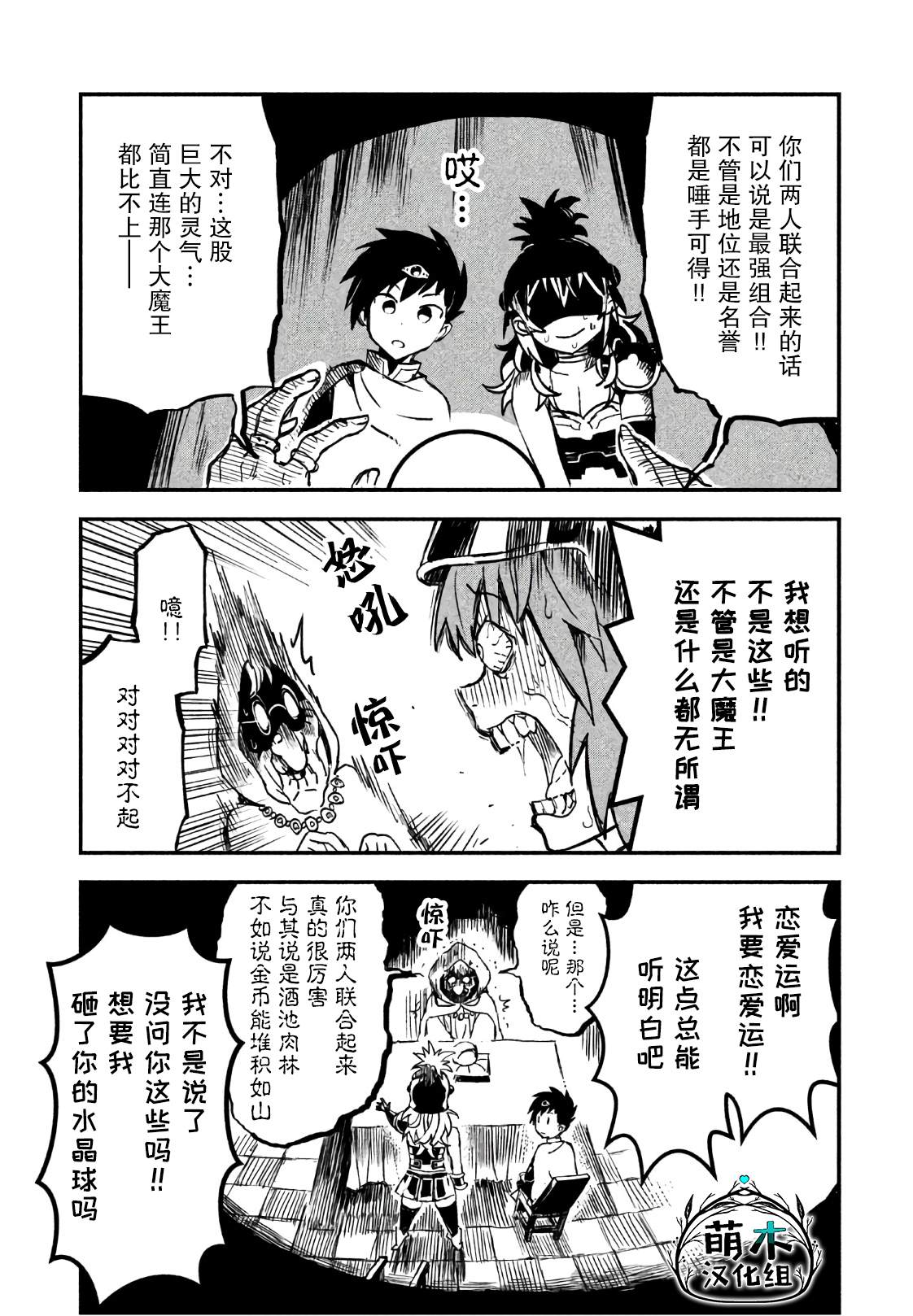 女战士是不受欢迎的啊漫画,第6话4图