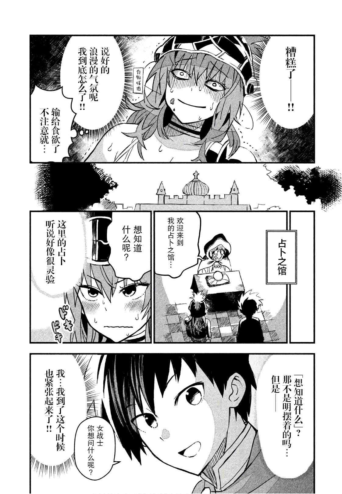 女战士是不受欢迎的啊漫画,第6话2图