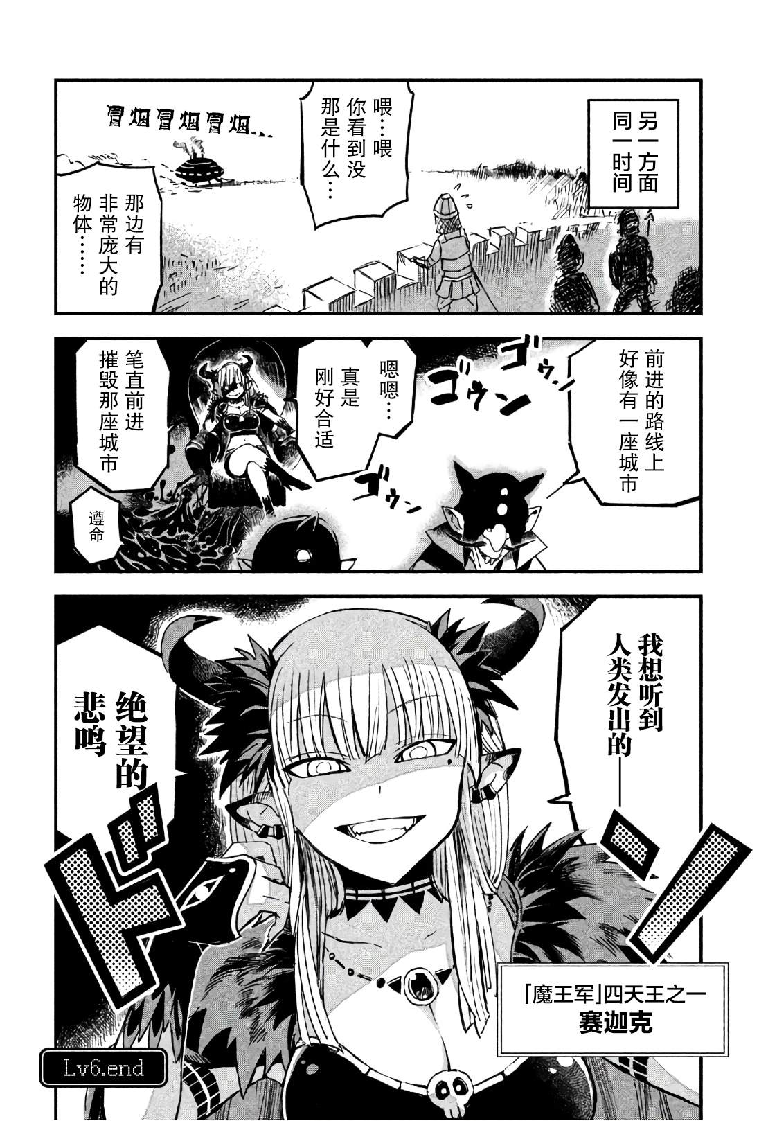 女战士是不受欢迎的啊漫画,第6话5图