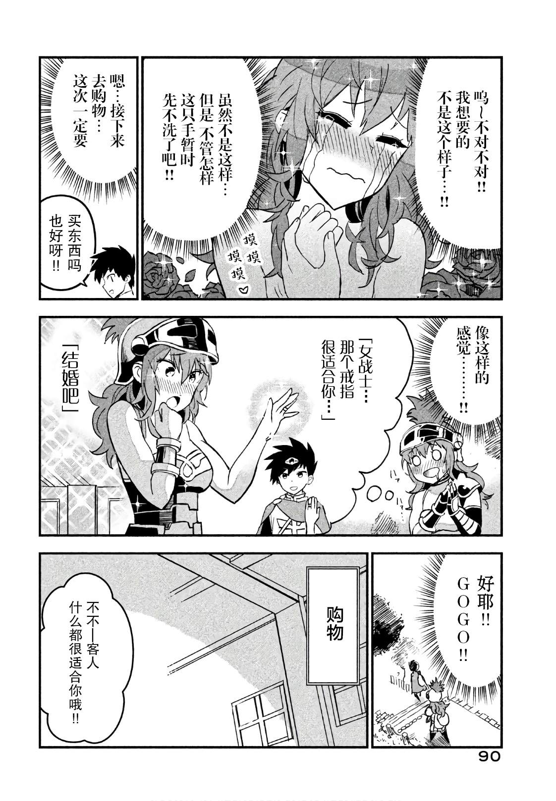 女战士是不受欢迎的啊漫画,第6话4图