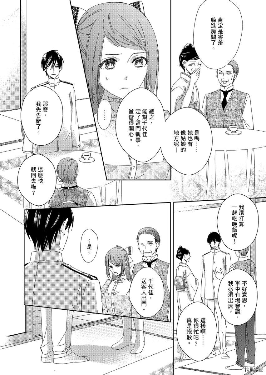 与抖S军人的伪婚初夜 再叫得可爱一点吧漫画,第2话1图