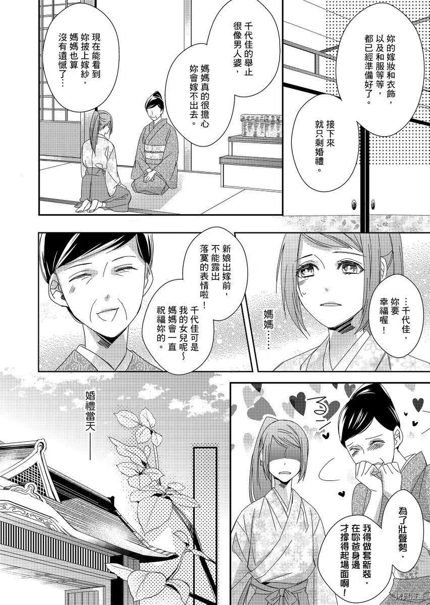 与抖S军人的伪婚初夜 再叫得可爱一点吧漫画,第2话3图