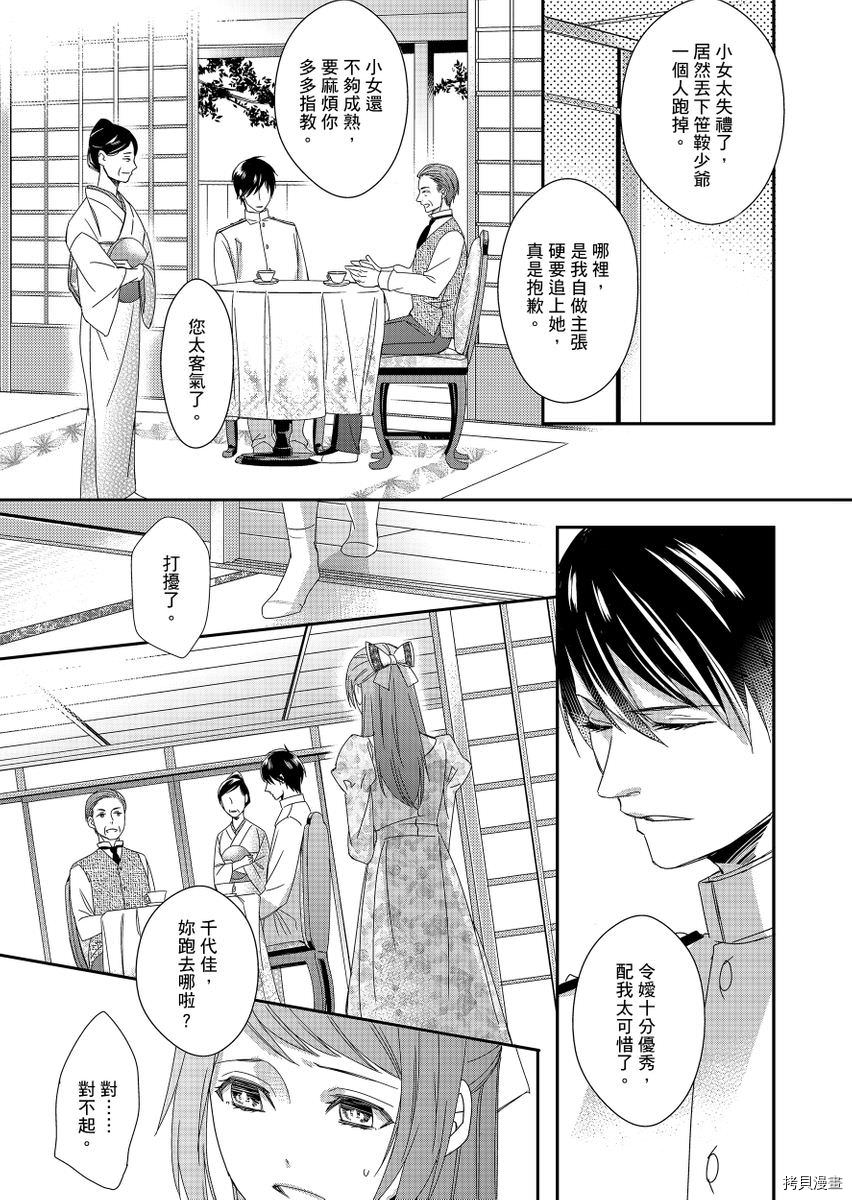 与抖S军人的伪婚初夜 再叫得可爱一点吧漫画,第2话5图