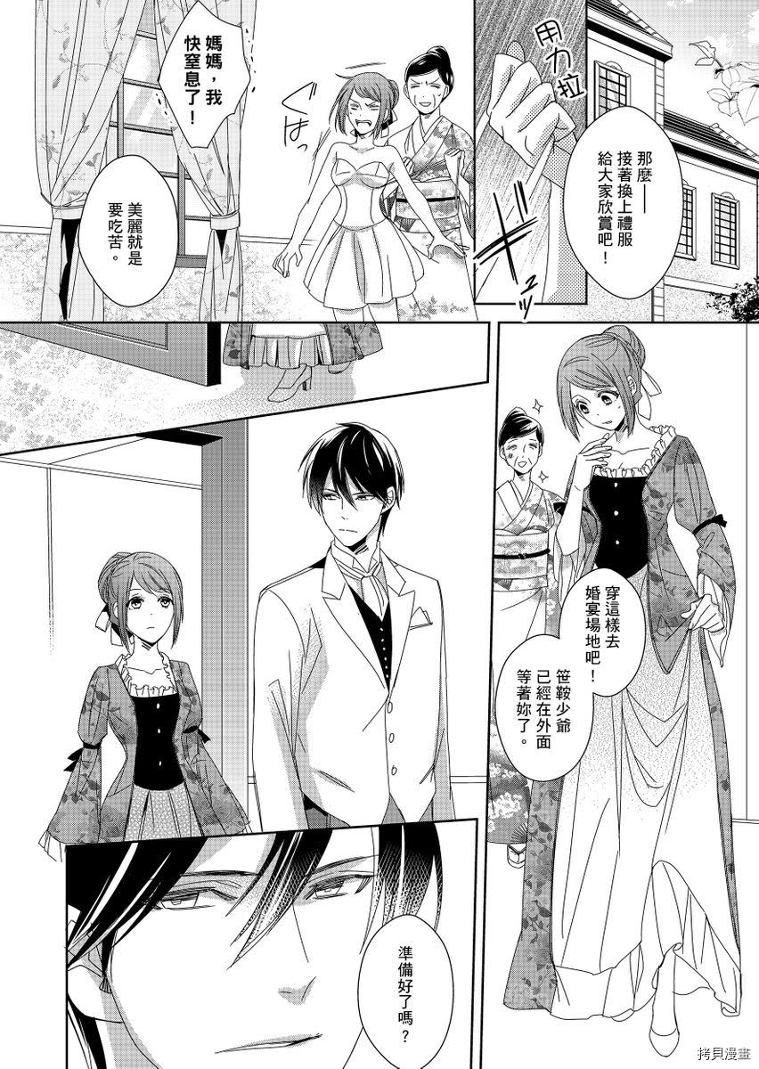 与抖S军人的伪婚初夜 再叫得可爱一点吧漫画,第2话5图