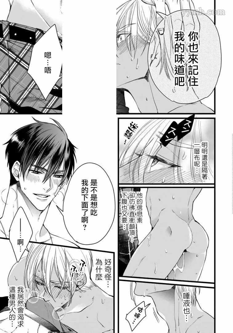 硕果的α王漫画,第2话3图