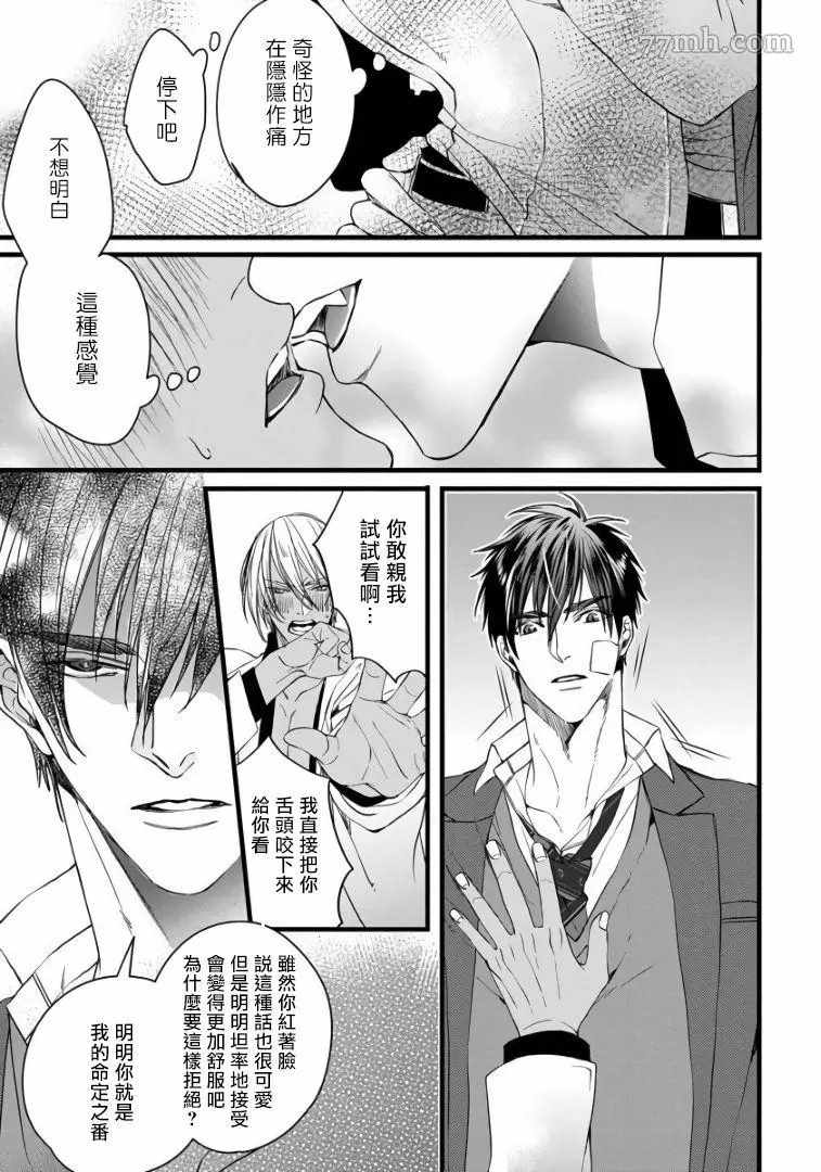 硕果的α王漫画,第2话5图