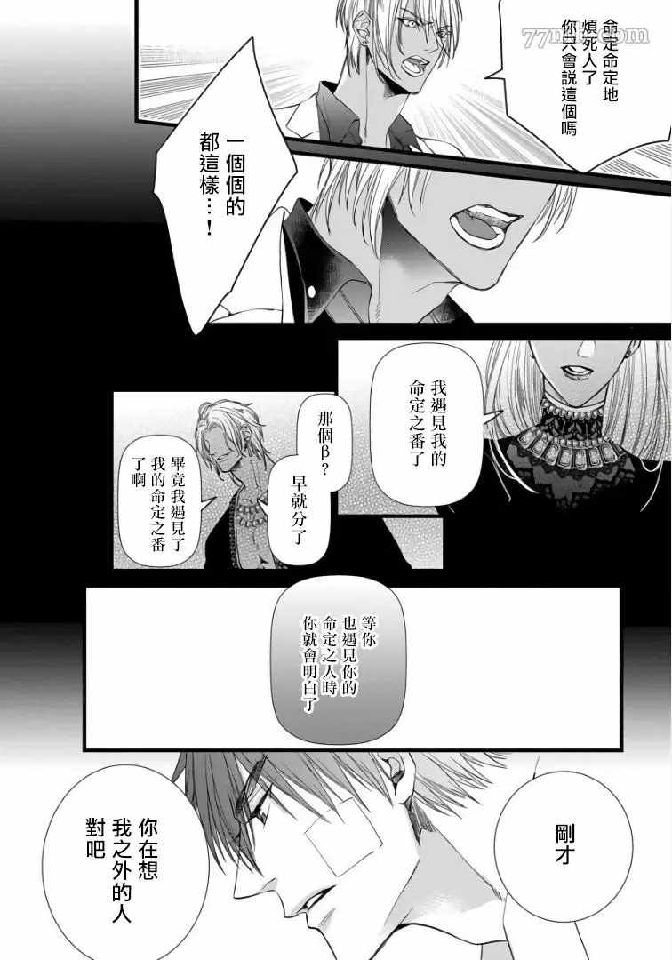 硕果的α王漫画,第2话1图