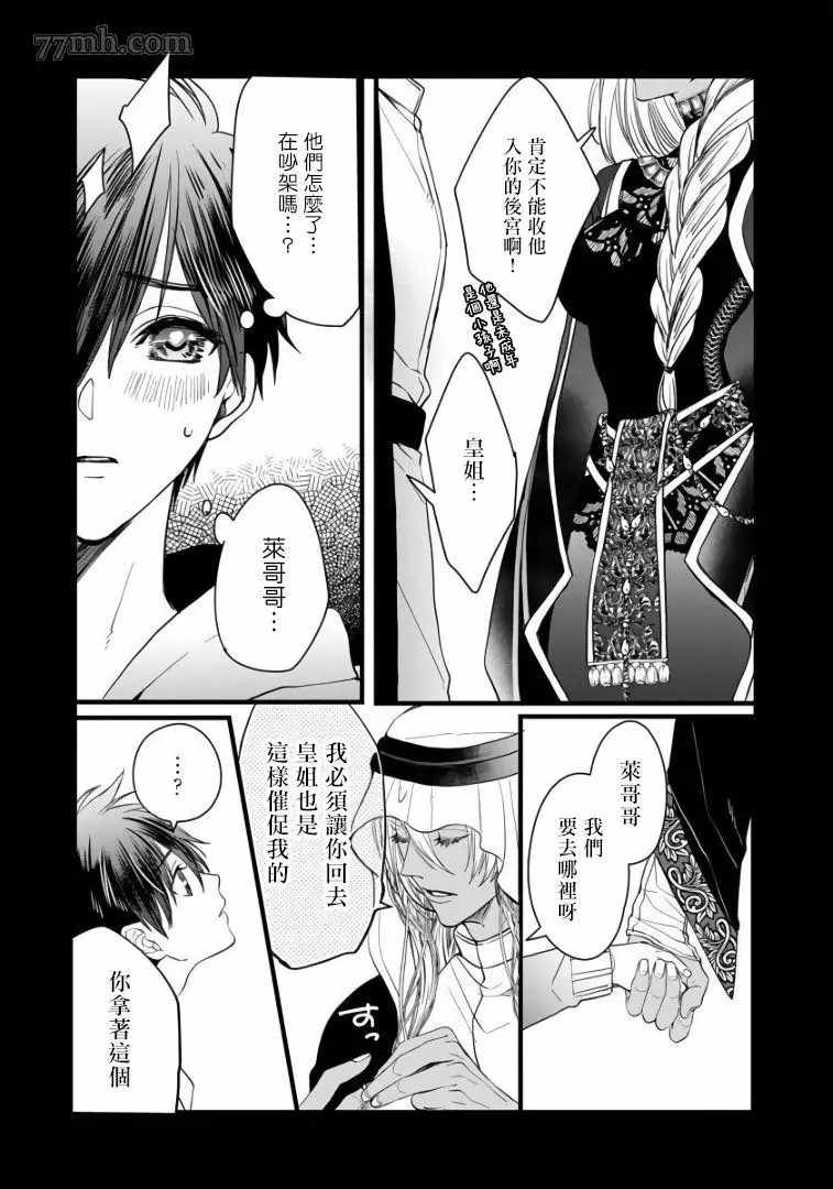 硕果的α王漫画,第2话5图