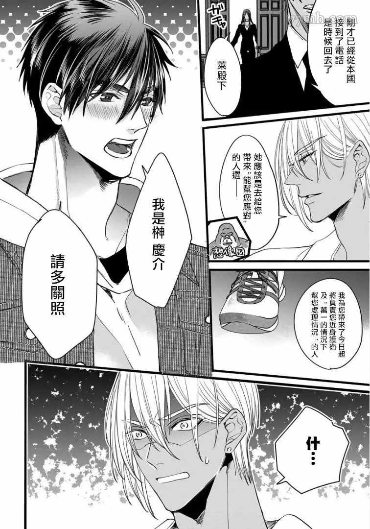 硕果的α王漫画,第2话2图