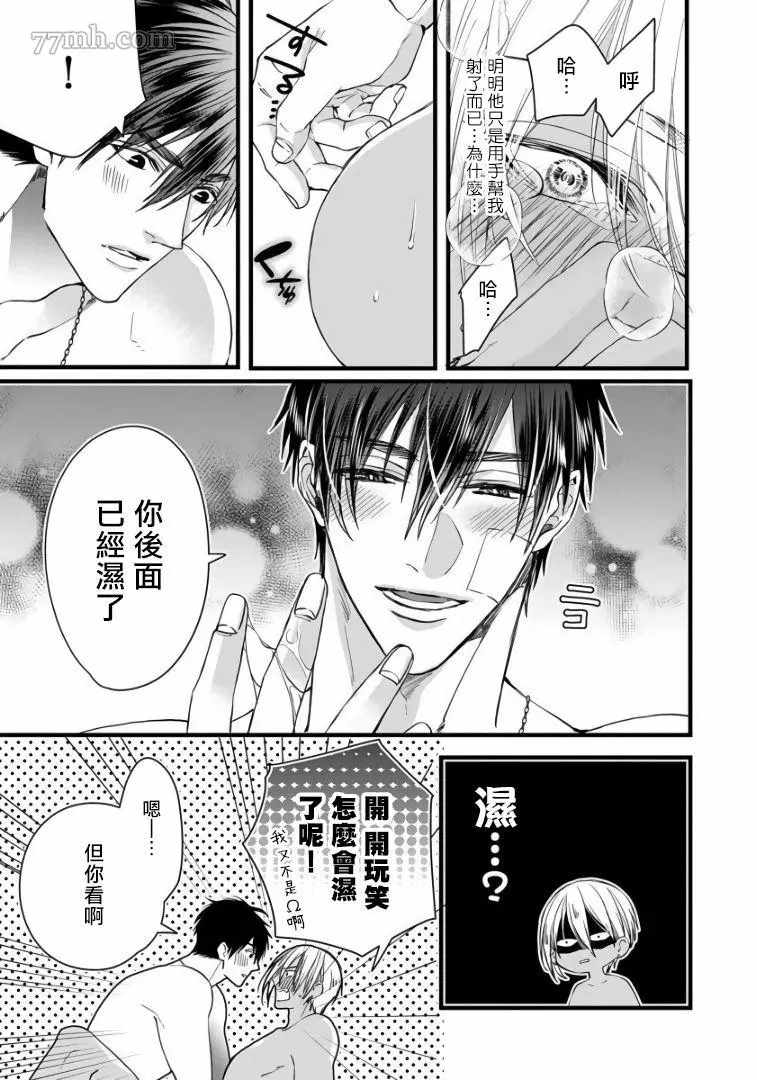 硕果的α王漫画,第2话4图