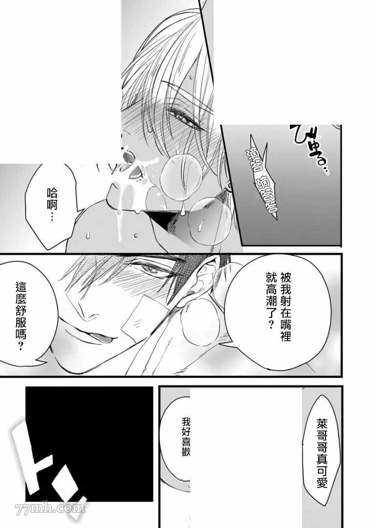 硕果的α王漫画,第2话2图