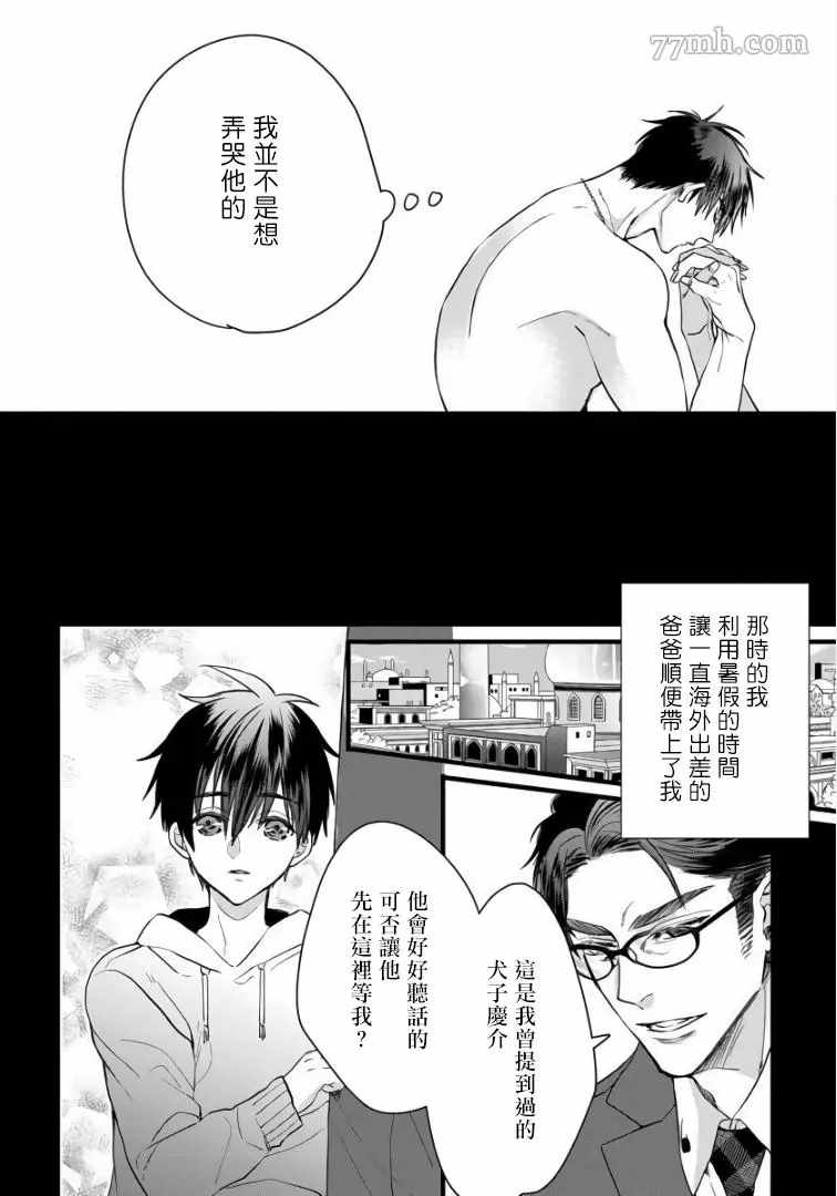 硕果的α王漫画,第2话5图