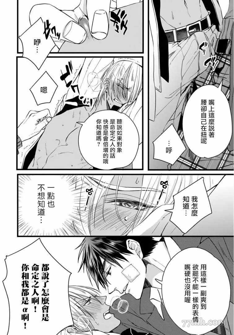 硕果的α王漫画,第2话2图