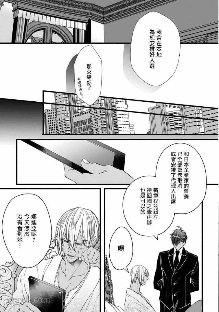 硕果的α王漫画,第2话1图