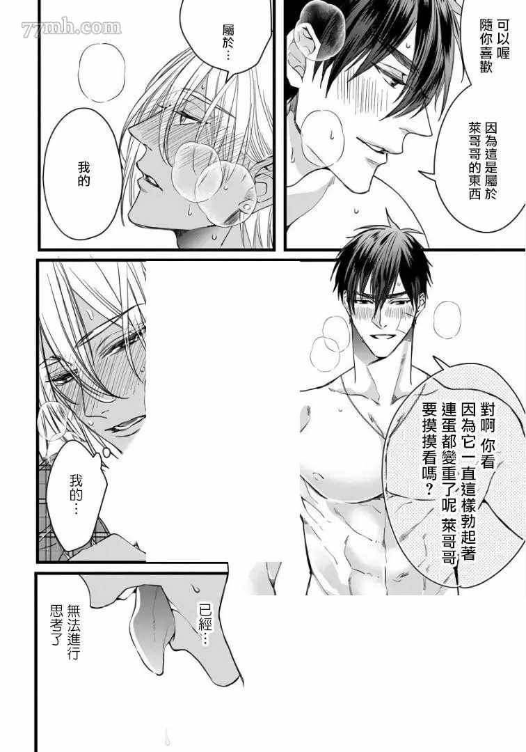 硕果的α王漫画,第2话4图