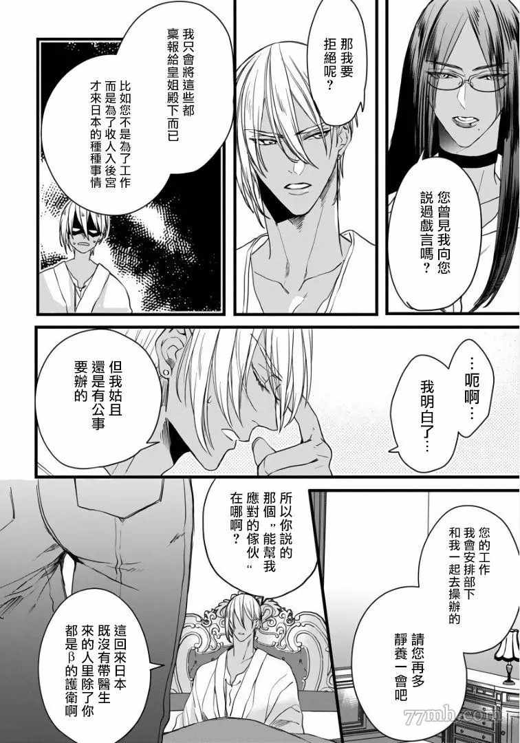 硕果的α王漫画,第2话5图