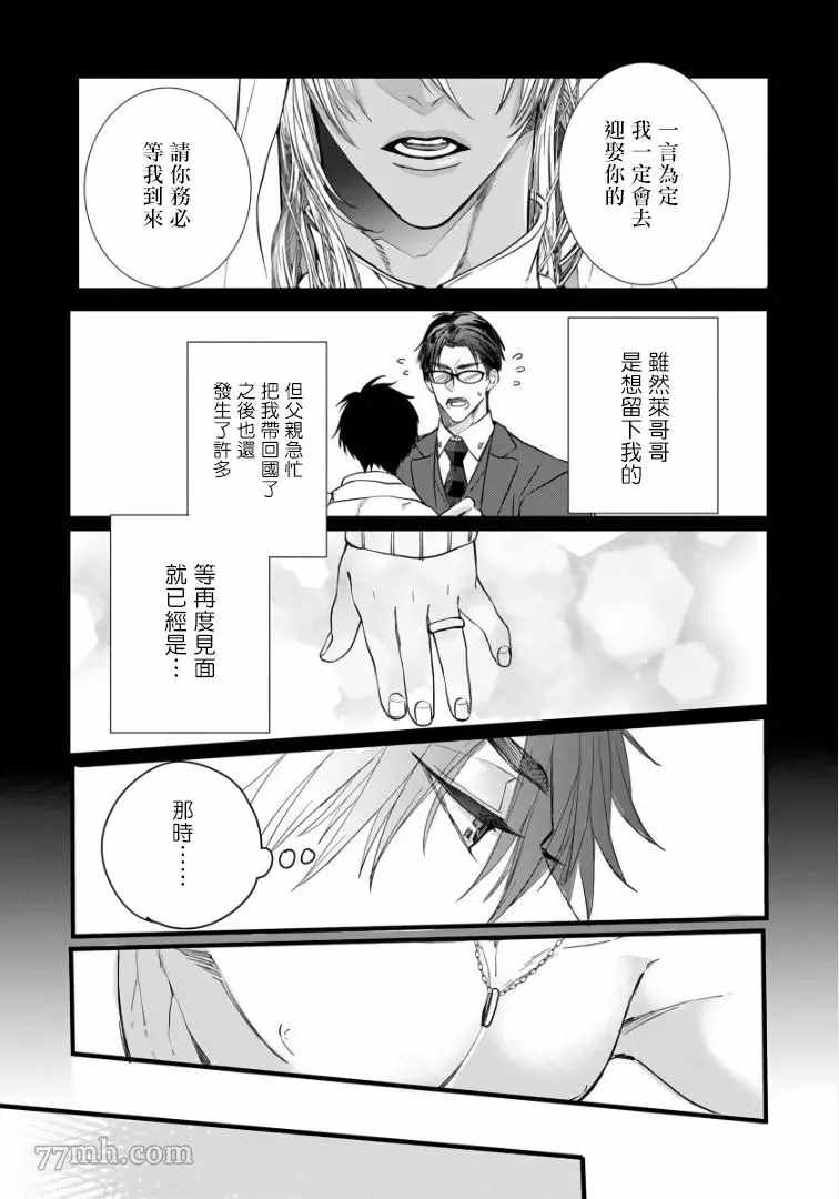 硕果的α王漫画,第2话1图