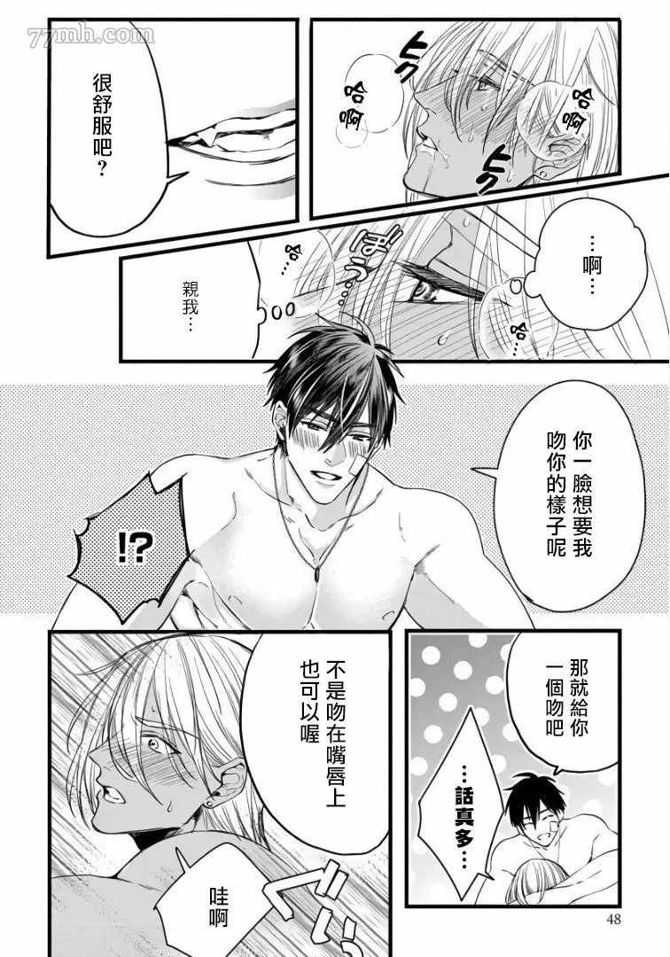 硕果的α王漫画,第2话2图