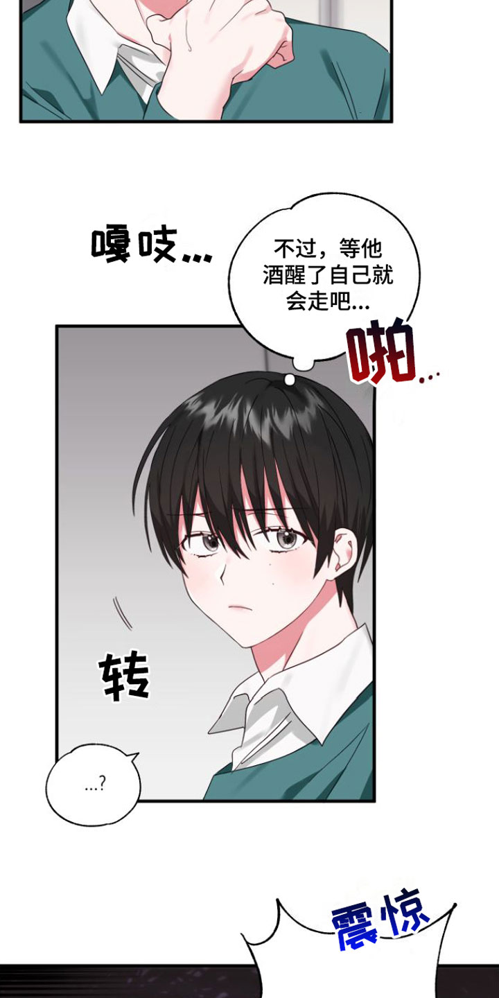 我的东西你别碰漫画,第2话1图