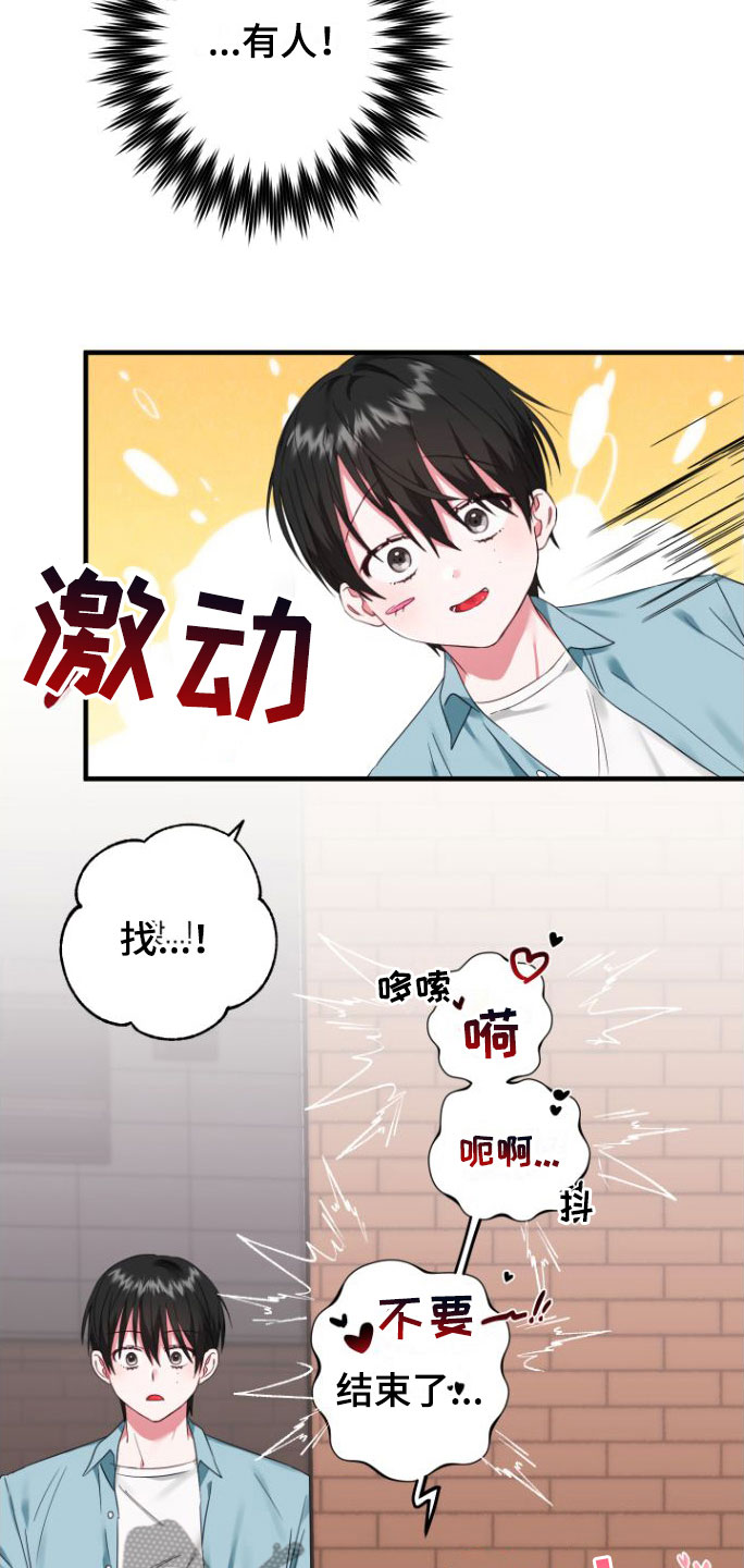 我的东西掉了漫画,第4话4图