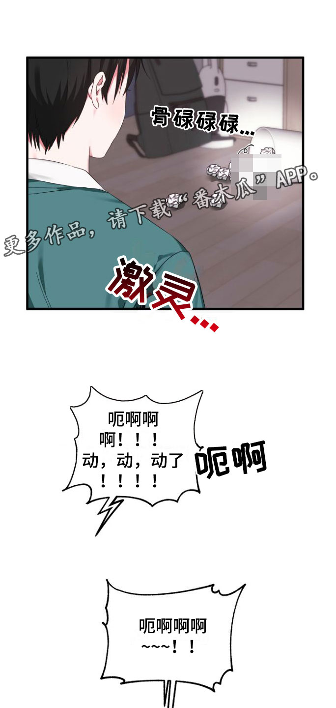 我的东西掉了漫画,第4话1图