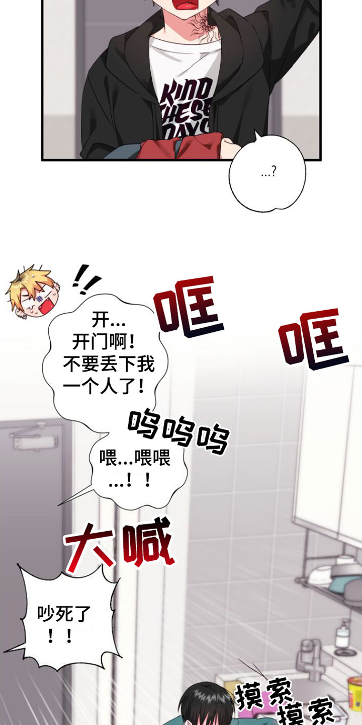 我的东西呢表情包漫画,第3话4图