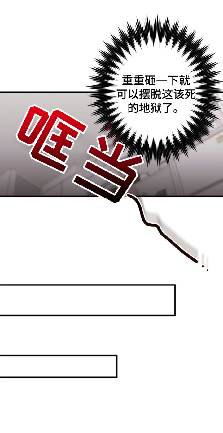 我的东西呢表情包漫画,第3话1图