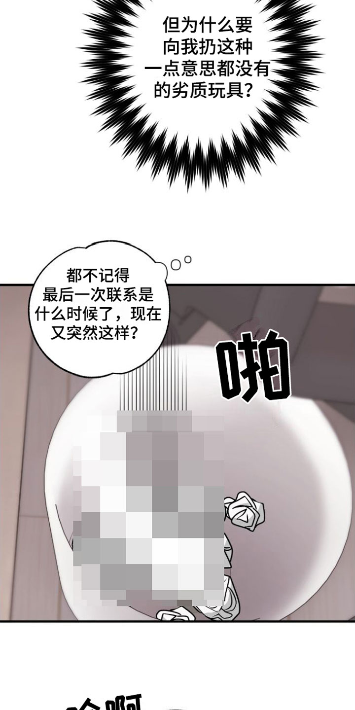 我的东西呢表情包漫画,第3话3图